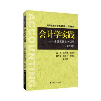会计学实践:会计基础实务训练+2
