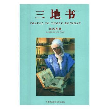 三地书+2