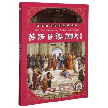 英语导读1000句+1