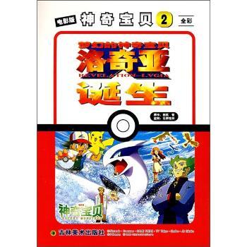 电影版神奇宝贝2：洛奇亚诞生