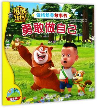 勇敢做自己+2