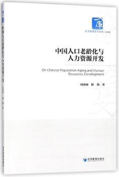 中国人口老龄化与人力资源开发+2
