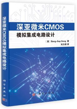 深亚微米CMOS模拟集成电路设计+1