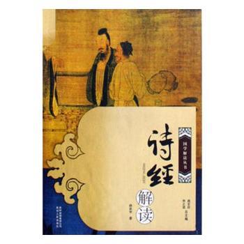 诗经解读+1