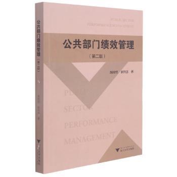 公共部门绩效管理+2