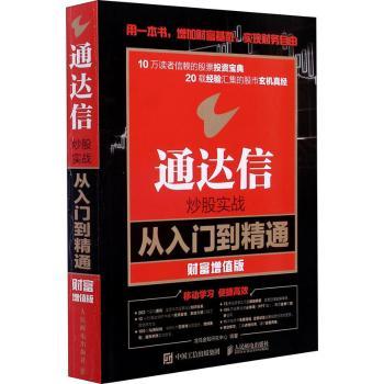 通达信炒股实战从入门到精通(财富增值版)+2