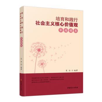 培育和践行社会主义核心价值观家庭读本+2