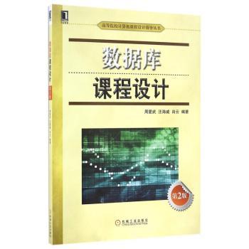数据库课程设计+2