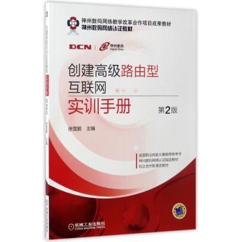 创建路由型互联网实训手册+2