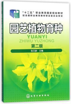 园艺植物育种+2