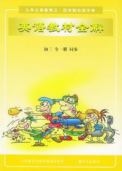 英语教材全解+2