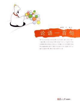 论语一百句