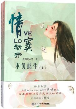 情窦初开不负此生+2