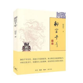 御窑千年+2