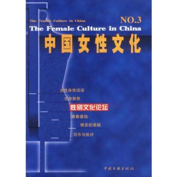 中国女性文化(第3卷)