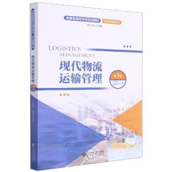 现代物流运输管理+2