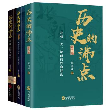 历史的沸点+2