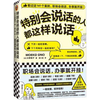 特别会说话的人都这样说话+2