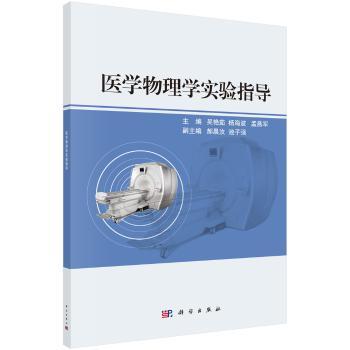 医学物理学实验指导+2