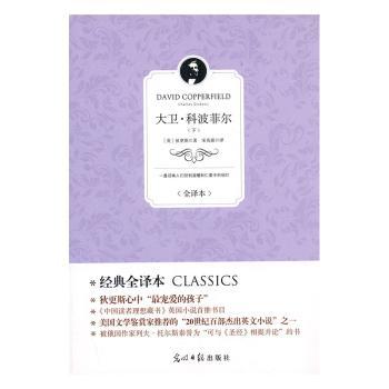 大卫·科波菲尔:全译本+2