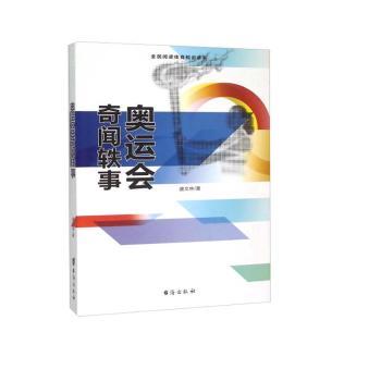 奥运会奇闻轶事+2