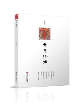 仓氏物语+2