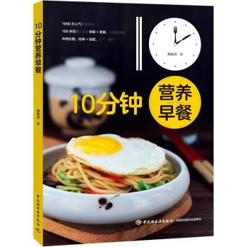 10分钟营养早餐+2