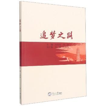追梦之路+2