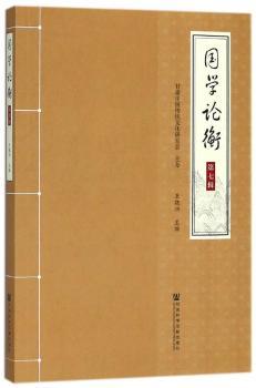 国学论衡:第七辑