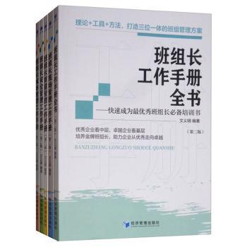 班组长安全管理工作手册+2