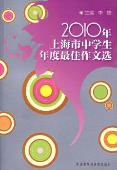 2010年上海市中学生年度选