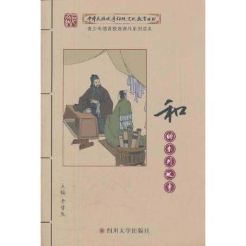 和的系列故事+2
