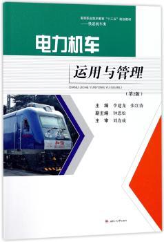 电力机车运用与管理+2