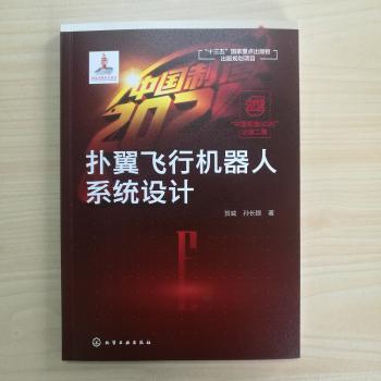 扑翼飞行机器人系统设计+2
