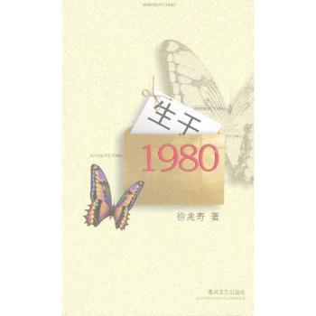 生于1980