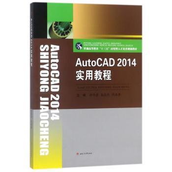 AutoCAD 2014实用教程+2