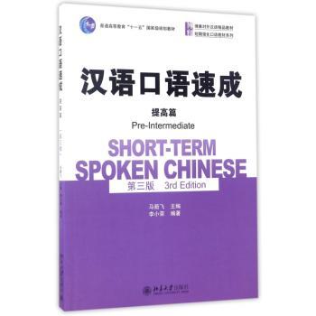 汉语口语速成:提高篇+2