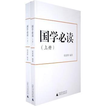 国学-(上下册)