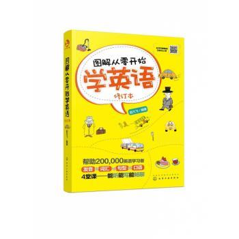 图解从零开始学英语+2