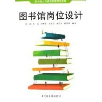 图书馆岗位设计