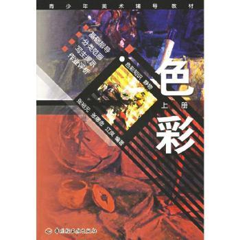 色彩(上册)