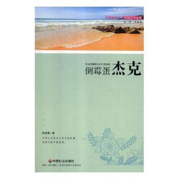 倒霉蛋杰克+2