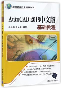 AutoCAD 2018中文版基础教程+2