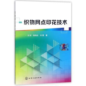 织物网点印花技术+2