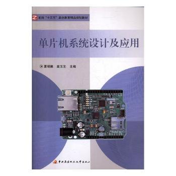 单片机系统设计及应用+2