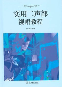 实用二声部视唱教程+2