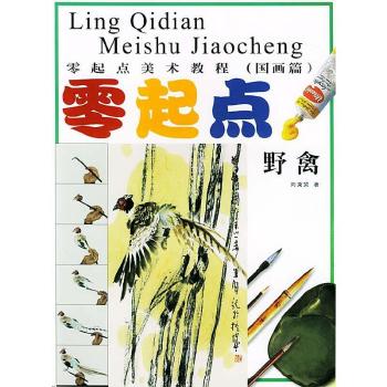 国画野禽