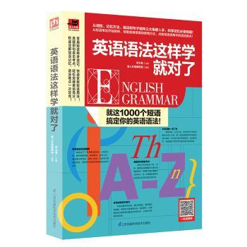 英语语法这样学就对了+1