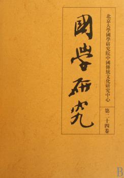 国学研究(第24卷)