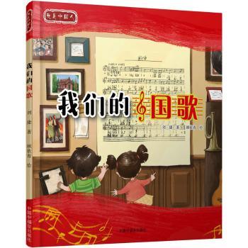 我们的国歌+2